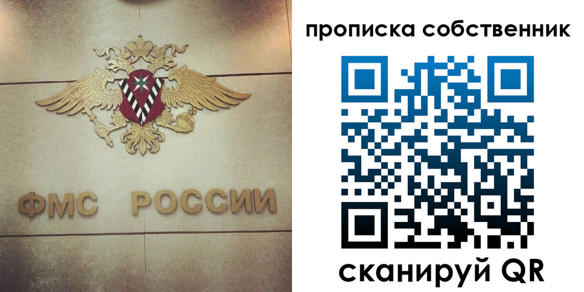 прописка ребенка в Крыму