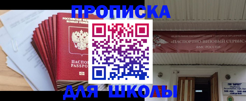 регистрация для школы в Крыму