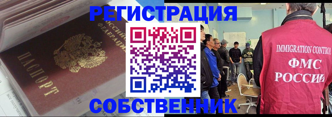 временная регистрация купить в Крыму
