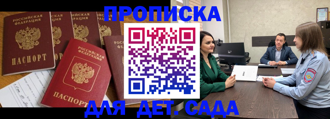 временная регистрация для школы в Крыму